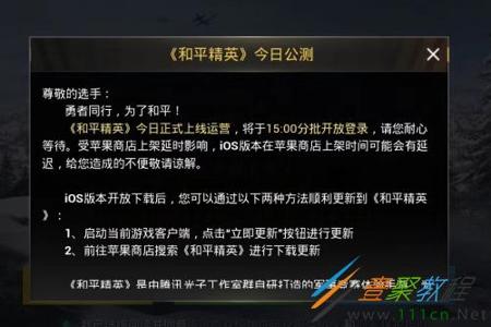 和平精英外挂ios支持多少系统(和平精英ios多少系统以上不能开挂) 和平精英外挂ios支持多少系统(和平精英ios多少系统以上不能开挂)