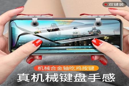 和平精英手机辅助外设(和平精英苹果辅助外设) 和平精英手机辅助外设(和平精英苹果辅助外设)